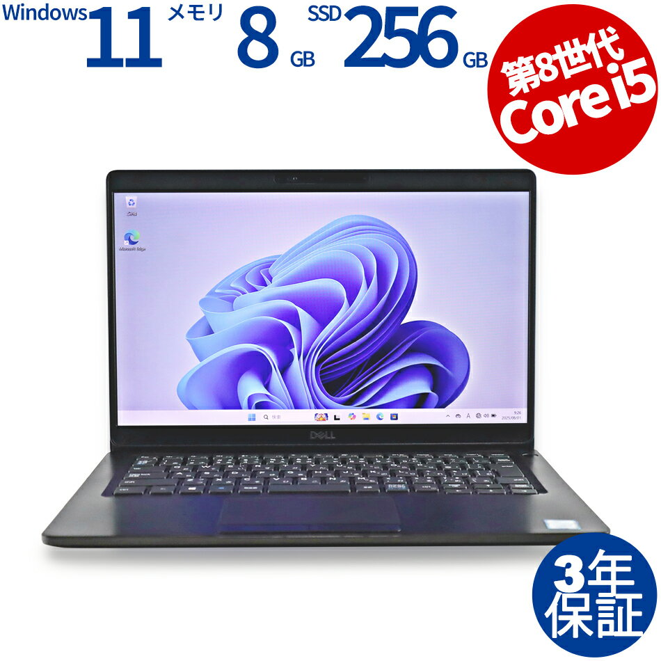 【3年保証】DELL デル LATITUDE 5300 SSD256GB メモリ8GB Core i5 Windows 11 Pro 中古 アウトレット 返品 送料無料 中古ノートパソコン 中古パソコン ノートパソコン ノート ノートPC OFFICE付き