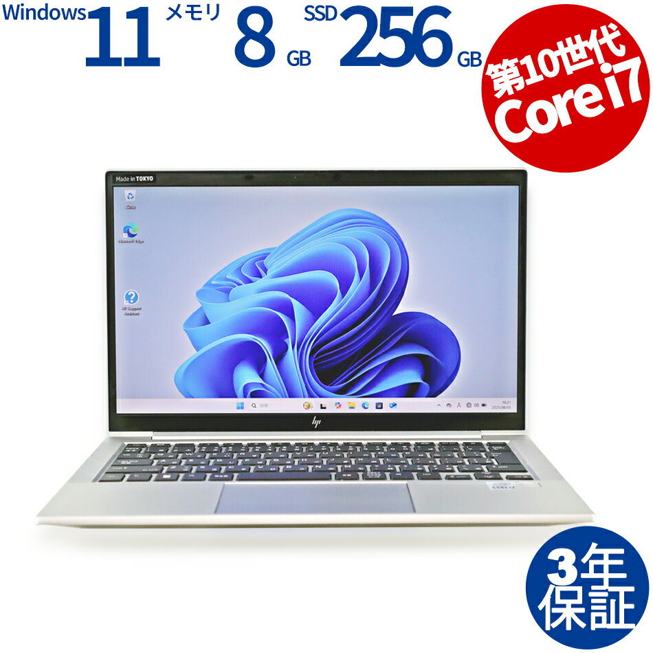 【3年保証】HP ELITEBOOK 830 G7 SSD256GB メモリ8GB Core i7 Windows 11 Pro 中古 アウトレット 返品 送料無料 中古ノートパソコン 中古パソコン ノートパソコン ノート ノートPC OFFICE付き