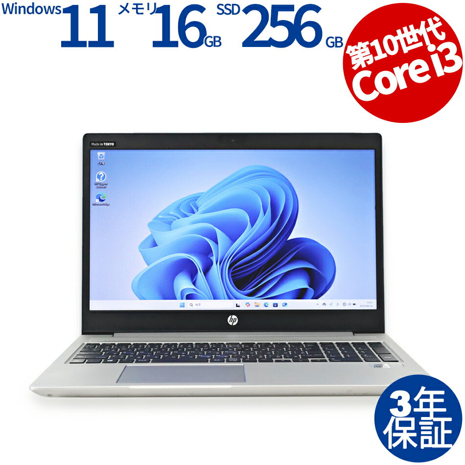 【18日限定P10倍+最大4,000円OFFCP+ポイントバック】 【3年保証】HP PROBOOK 450 G7 SSD256GB メモリ16GB Core i3 Windows 11 Pro 中古 アウトレット 返品 送料無料 中古ノートパソコン 中古パソコン ノートパソコン ノート ノートPC OFFICE付き