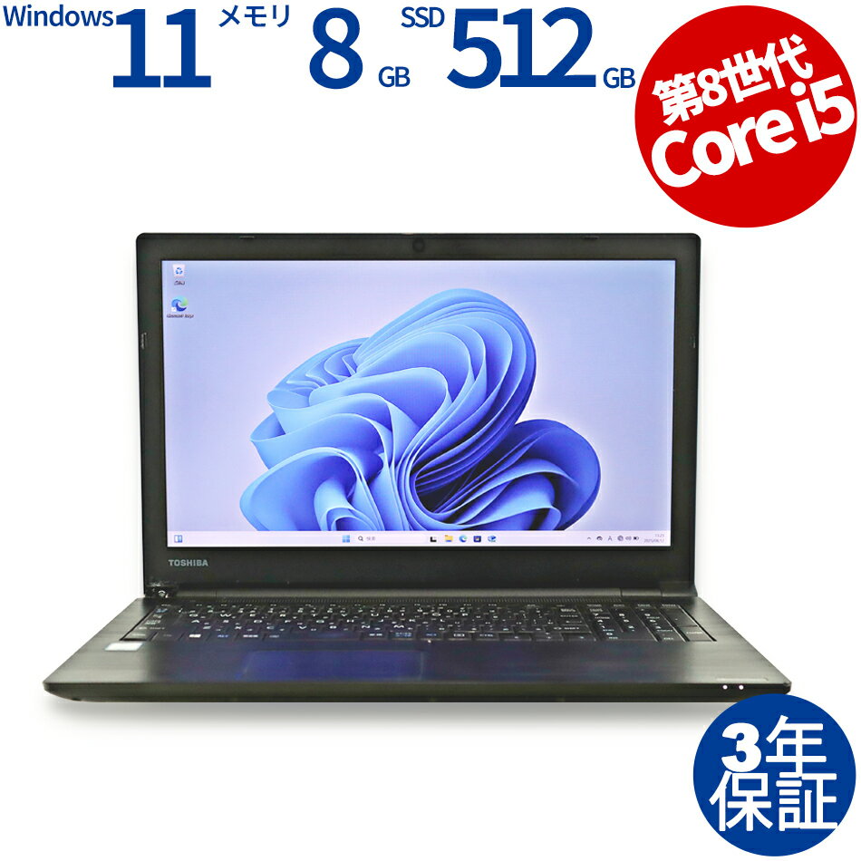 【18日限定P10倍+最大4,000円OFFCP+ポイントバック】 【3年保証】東芝 TOSHIBA DYNABOOK DYNABOOK B65/DN SSD512GB メモリ8GB Core i5 Windows 11 Pro 中古 アウトレット 返品 送料無料 中古ノートパソコン 中古パソコン ノートパソコン ノート ノートPC OFFICE付き