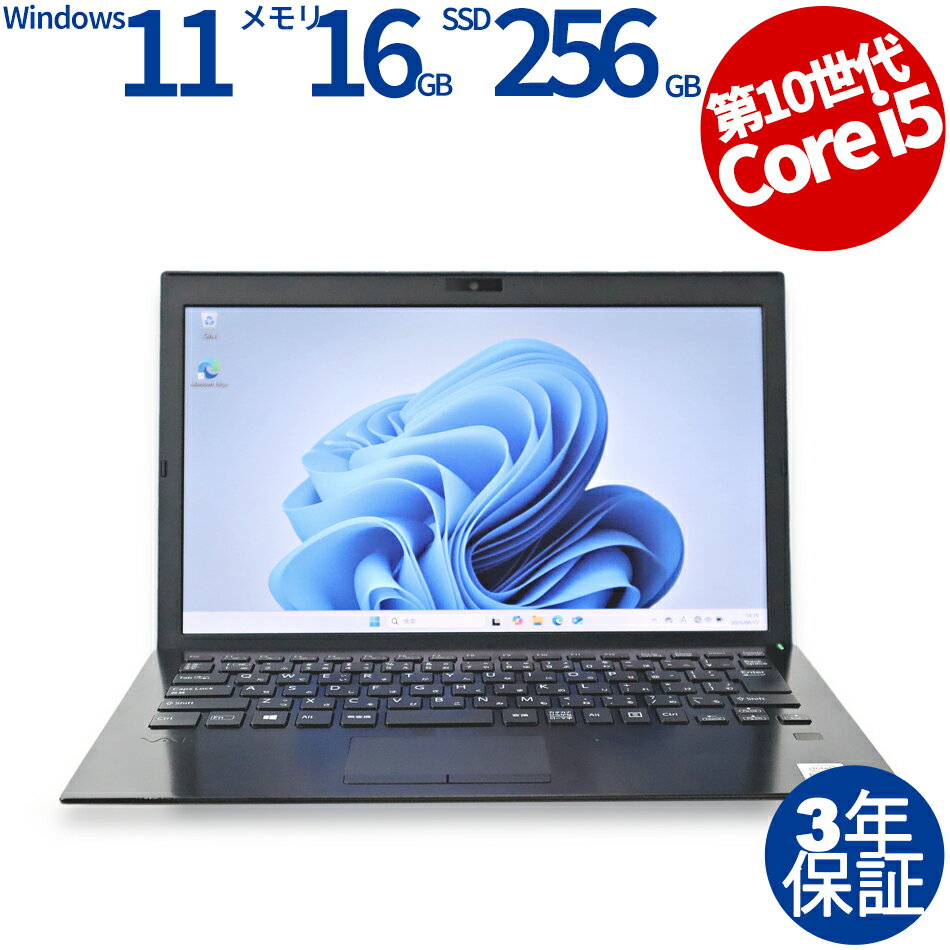 【18日限定P10倍+最大4,000円OFFCP+ポイントバック】 【3年保証】VAIO VAIO PRO PG13 SSD256GB メモリ16GB Core i5 Windows 11 Pro 中古 アウトレット 返品 送料無料 中古ノートパソコン 中古パソコン ノートパソコン ノート ノートPC OFFICE付き