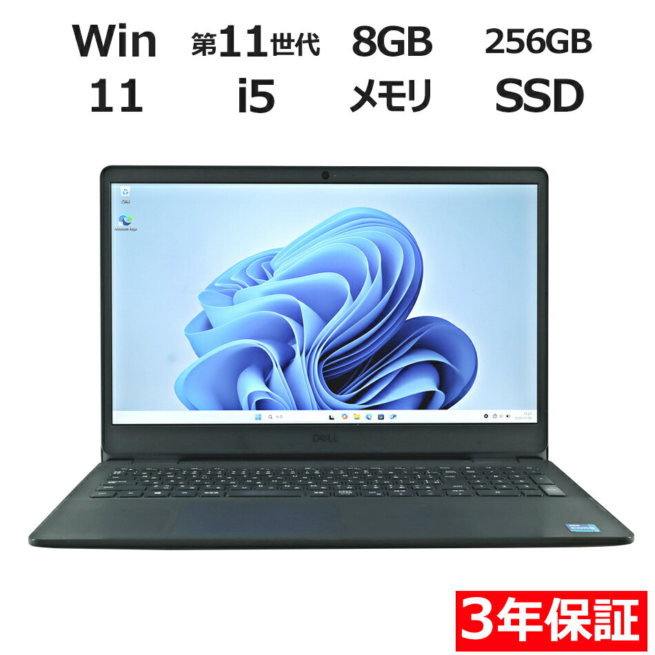 【期間限定P15倍+最大4000円OFFクーポン+ポイントバック】 【3年保証】DELL デル VOSTRO 15 3500 SSD256GB メモリ8GB C...