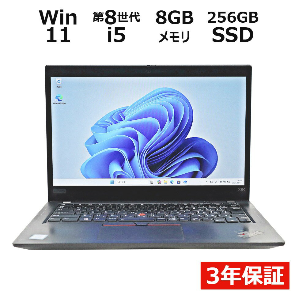 楽天市場】lenovo thinkpad x390の通販