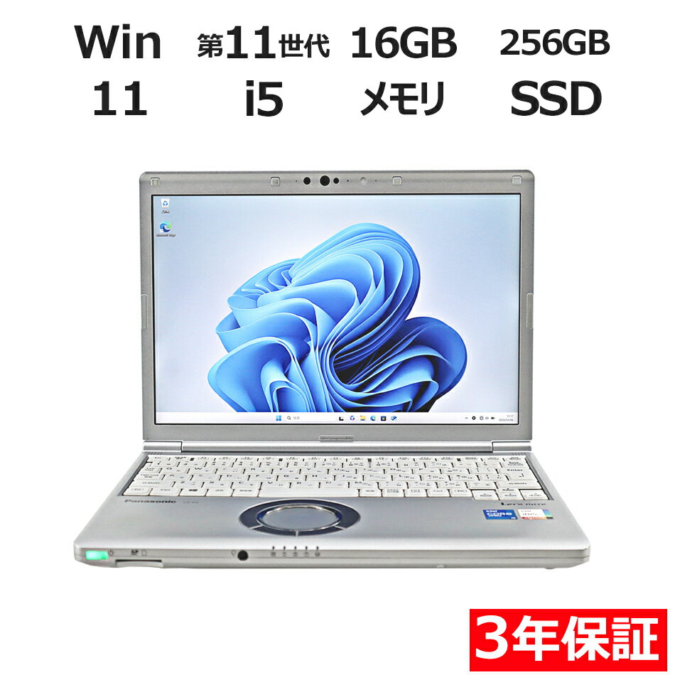 【期間限定P15倍 最大10 OFF】 【3年保証】PANASONIC パナソニック レッツノート LET 039 S NOTE CF-SV1 (LTEモデル) SSD256GB メモリ16GB Core i5 Windows 11 Pro 中古 アウトレット 返品 送料無料 中古ノートパソコン 中古パソコン ノートパソコン ノート ノートPC OFFICE付き