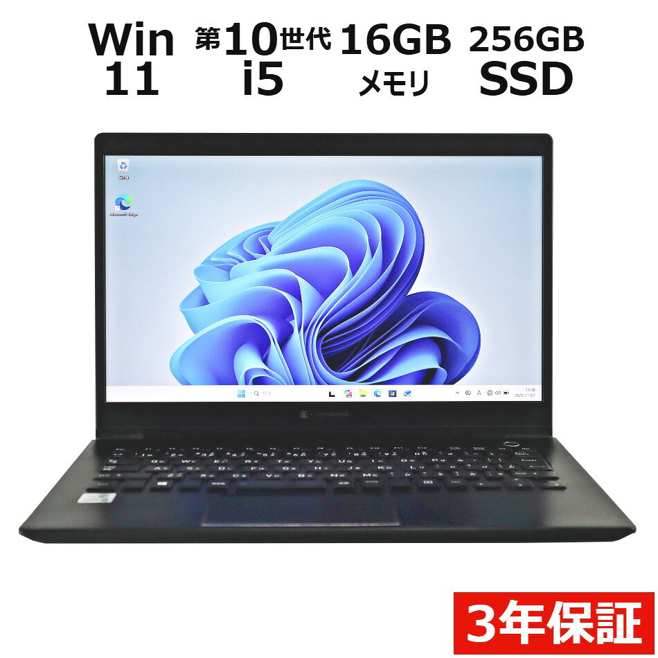 【3年保証】dynabook DYNABOOK G83/FS SSD256GB メモリ16GB Core i5 Windows 11 Pro 中古 アウトレット 返品 送料無料 中古ノートパソコン 中古パソコン ノートパソコン ノート ノートPC OFFICE付き pcwrap-10904343 中古パソコン PC-WRAP パッケージ画像