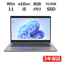 【3年保証】DELL デル LATITUDE 5310 SSD512GB メモリ8GB Core i5 Windows 11 Pro 中古 アウトレット 返品 送料無料 中古ノートパソコン 中古パソコン ノートパソコン ノート ノートPC OFFICE付き