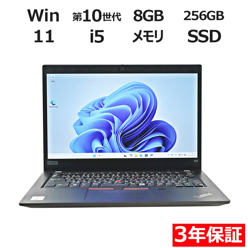 【3年保証】LENOVO レノボ THINKPAD X13 GEN 1 [新品SSD] SSD256GB メモリ8GB Core i5 Windows 11 Pro 中古 返品 中古ノートパソコン 中古パソコン ノートパソコン ノート ノートPC OFFICE付き