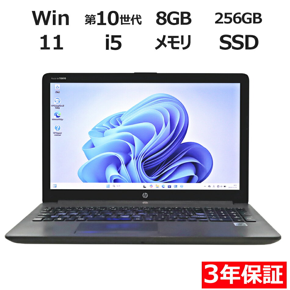 【期間限定P15倍+最大4000円OFFクーポン+ポイントバック】 【3年保証】HP 250 G7 NOTEBOOK PC SSD256GB..