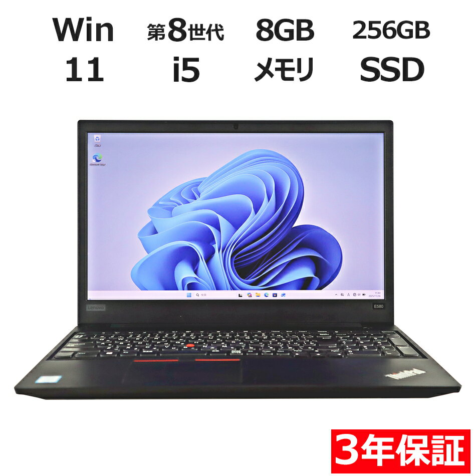 【30日限定P10倍+最大4000円OFFクーポン】 【3年保証】LENOVO レノボ THINKPAD E580 SSD256GB メモリ8GB Core i5 Windows 11 Pro 中古 アウトレット 返品 送料無料 中古ノートパソコン 中古パソコン ノートパソコン ノート ノートPC OFFICE付き
