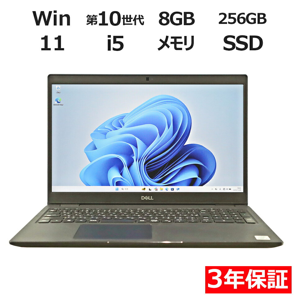 【3年保証】DELL デル LATITUDE 3510 (LTEモデル） SSD256GB メモリ8GB Core i5 Windows 11 Pro 中古 アウトレット 返品 送料無料 中古ノートパソコン 中古パソコン ノートパソコン ノート ノートPC OFFICE付き