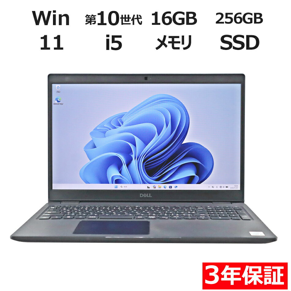 【期間限定P10倍+10％OFFクーポン】 【3年保証】DELL デル LATITUDE 3510 SSD256GB メモリ16GB Core i5 Windows 11 Pro 中古 アウトレット 返品 送料無料 中古ノートパソコン 中古パソコン ノートパソコン ノート ノートPC OFFICE付き