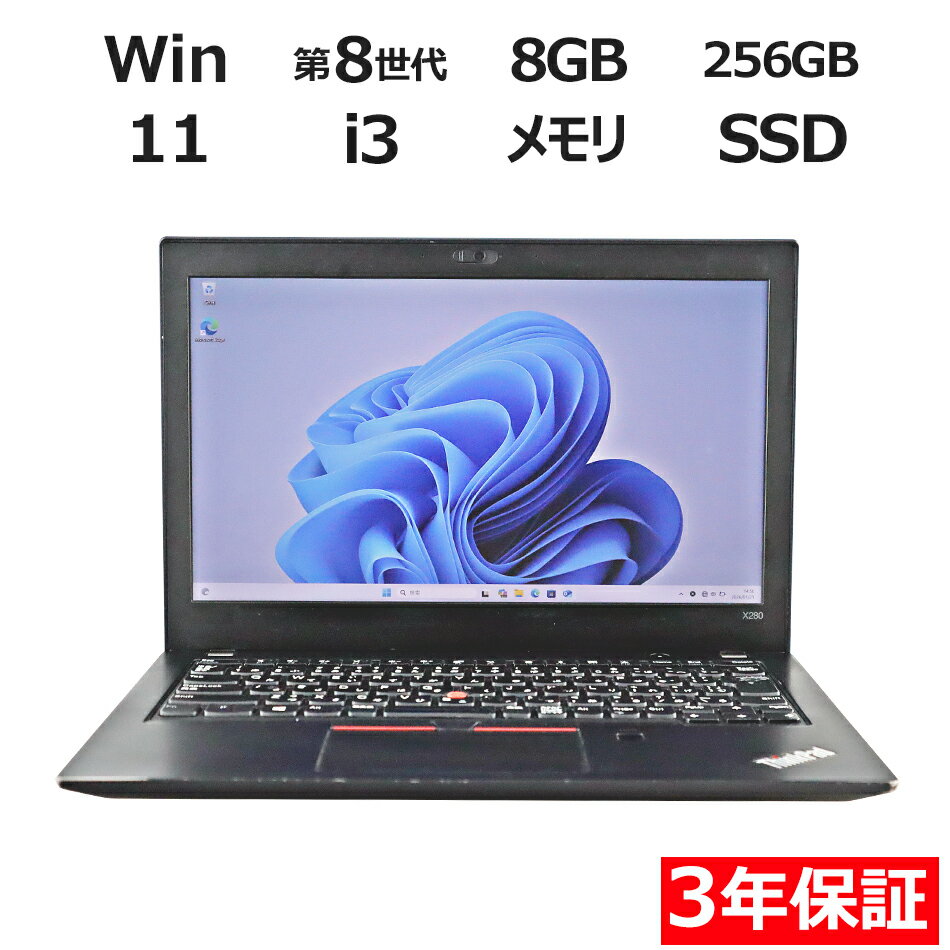 楽天市場】thinkpad x280 中古（解像度の規格フルHD（1920 × 1080