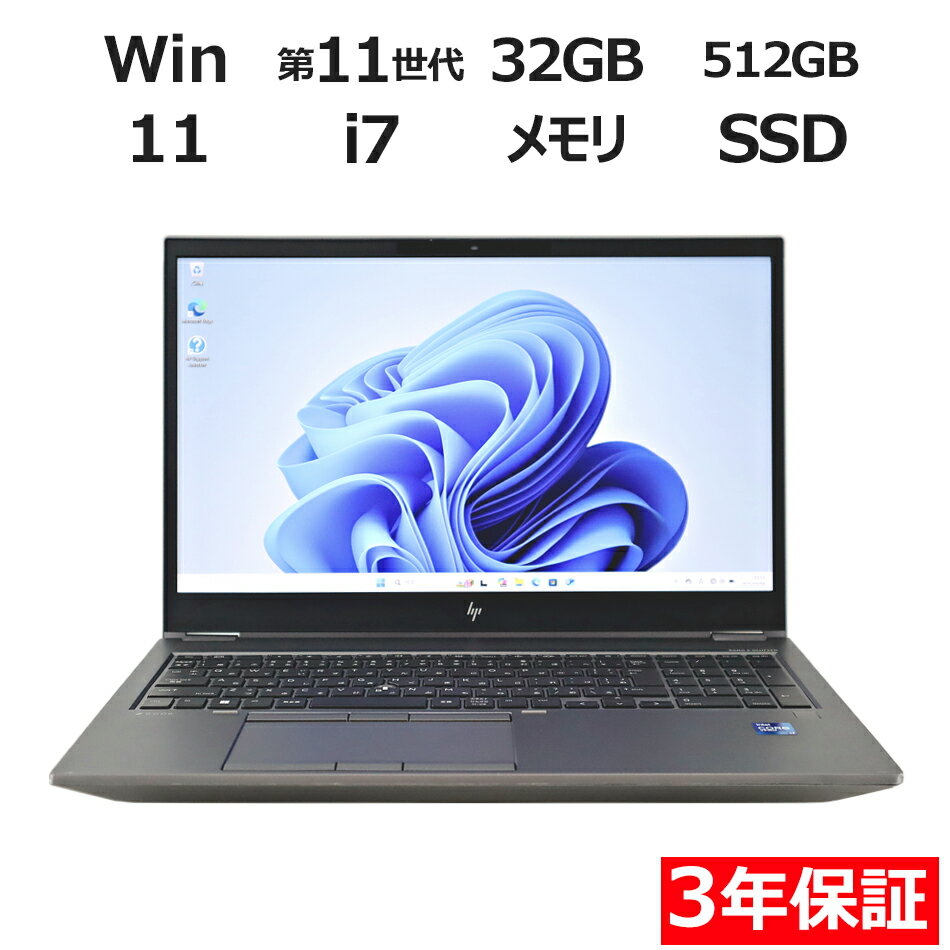 【期間限定ポイント10倍+10%OFFクーポン】 【3年保証】HP ZBOOK FURY G8 MOBILE WORKSTATION SSD512GB メモリ32GB Core i7 Windows 11 Pro 中古 アウトレット 返品 送料無料 中古ノートパソコン 中古パソコン ノートパソコン ノート ノートPC OFFICE付き