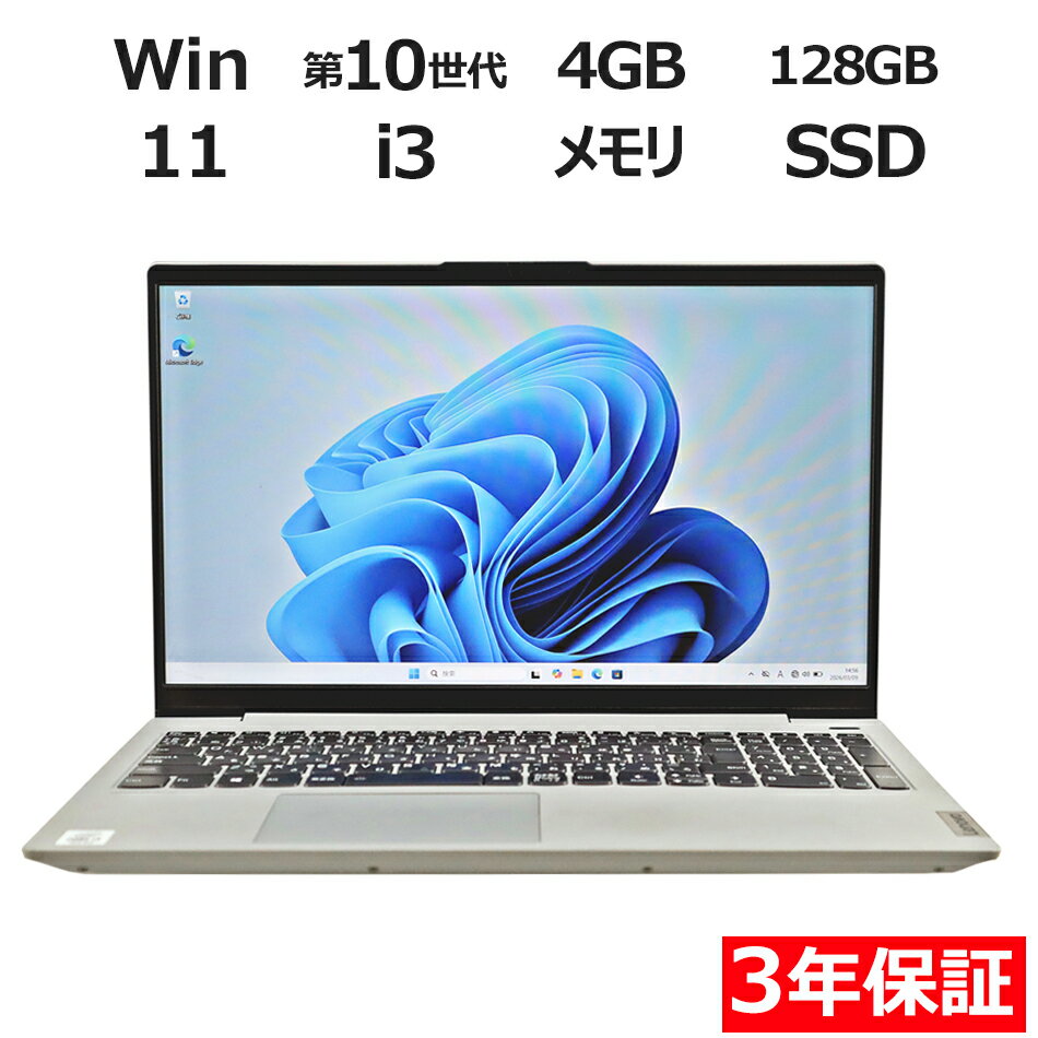 【3年保証】LENOVO レノボ IDEAPAD 5 15IIL05 SSD128GB メモリ4GB Core i3 Windows 11 Home 中古 アウトレット 返品 送料無料 中古ノートパソコン 中古パソコン ノートパソコン ノート ノートPC OFFICE付き