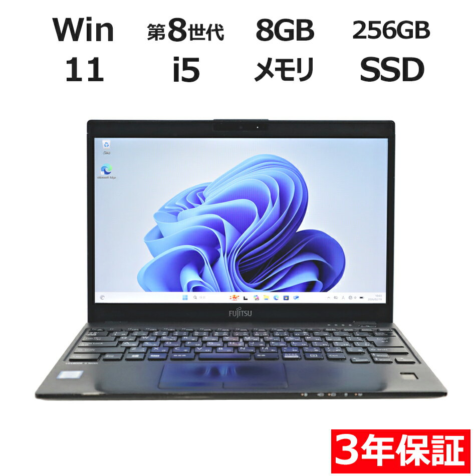【期間限定ポイント10倍+10%OFFクーポン】 【3年保証】富士通 FUJITSU IFEBOOK U939/B SSD256GB メモリ8GB Core i5 Windows 11 Pro 中古 アウトレット 返品 送料無料 中古ノートパソコン 中古パソコン ノートパソコン ノート ノートPC OFFICE付き