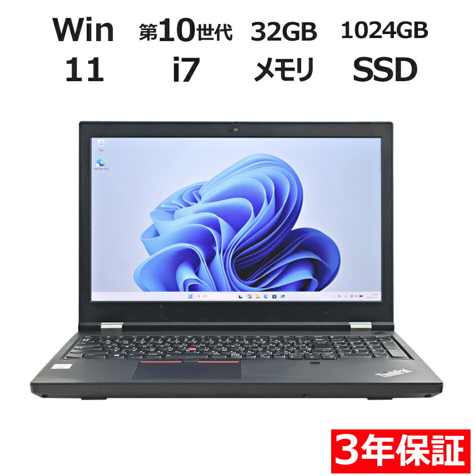 【期間限定ポイント10倍+最大4,000円OFFクーポン】 【3年保証】LENOVO レノボ THINKPAD P15 GEN 1 (LTEモデル) SSD1024GB メモリ32GB Core i7 Windows 11 Pro 中古 アウトレット 返品 送料無料 中古ノートパソコン 中古パソコン ノートパソコン ノート ノートPC OFFICE付き