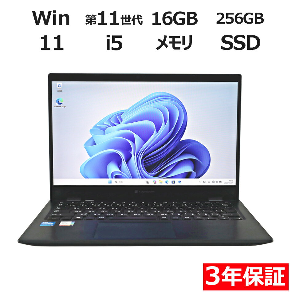 【期間限定P15倍+最大10%OFF】 【3年保証】dynabook DYNABOOK G83/HS SSD256GB メモリ16GB Core i5 Windows 11 Pro 中古 アウトレット 返品 送料無料 中古ノートパソコン 中古パソコン ノートパソコン ノート ノートPC OFFICE付き
