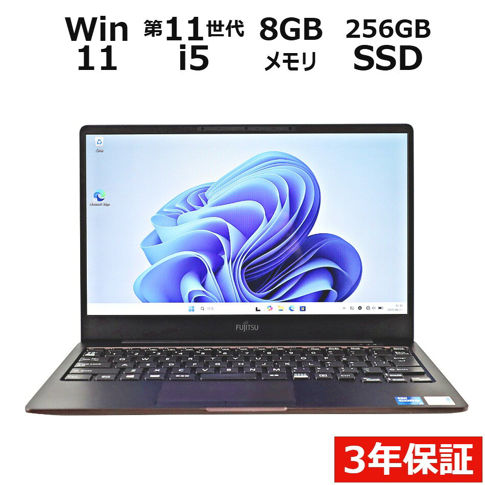 【3年保証】富士通 FUJITSU LIFEBOOK CH75/F3 SSD256GB メモリ8GB Core i5 Windows 11 Home 中古 アウトレット 返品 送料無料 中古ノートパソコン 中古パソコン ノートパソコン ノート ノートPC OFFICE付き pcwrap-10904140 中古パソコン PC-WRAP パッケージ画像