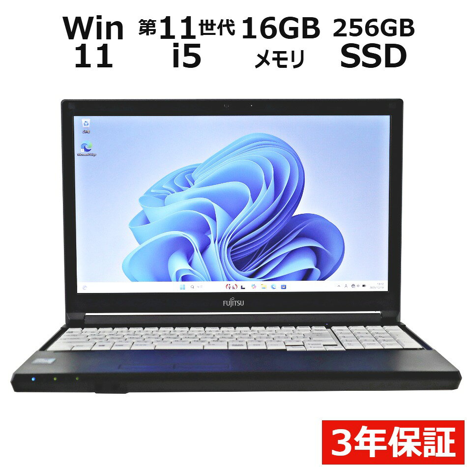 【3年保証】富士通 FUJITSU LIFEBOOK A5511/G SSD256GB メモリ16GB Core i5 Windows 11 Pro 中古 アウトレット 返品 送料無料 中古ノートパソコン 中古パソコン ノートパソコン ノート ノートPC OFFICE付き pcwrap-10904541 中古パソコン PC-WRAP パッケージ画像