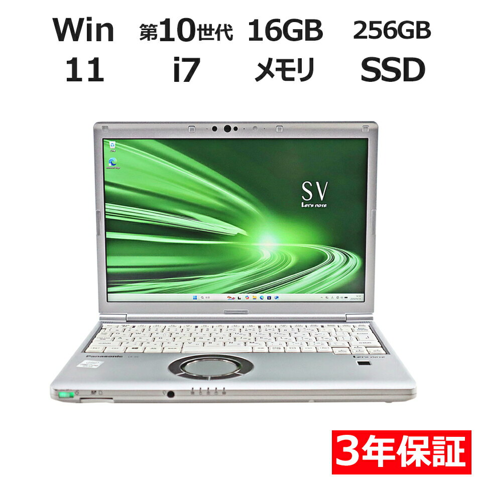 【3年保証】PANASONIC パナソニック レッツノート LET'S NOTE CF-SV9（LT ...