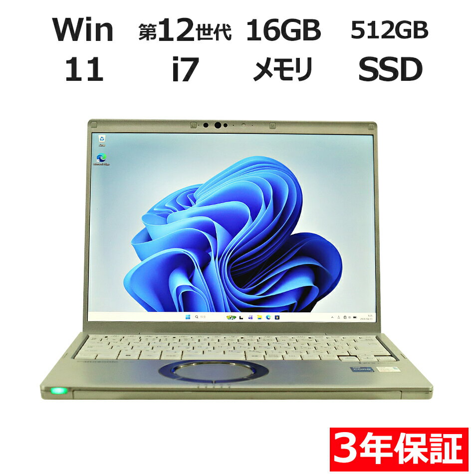 【3年保証】PANASONIC パナソニック レッツノート LET’S NOTE CF-FV3 SSD512GB メモリ16GB Core i7 Windows 11 Pro 中古 アウトレット 返品 送料無料 中古ノートパソコン 中古パソコン ノートパソコン ノート ノートPC OFFICE付き