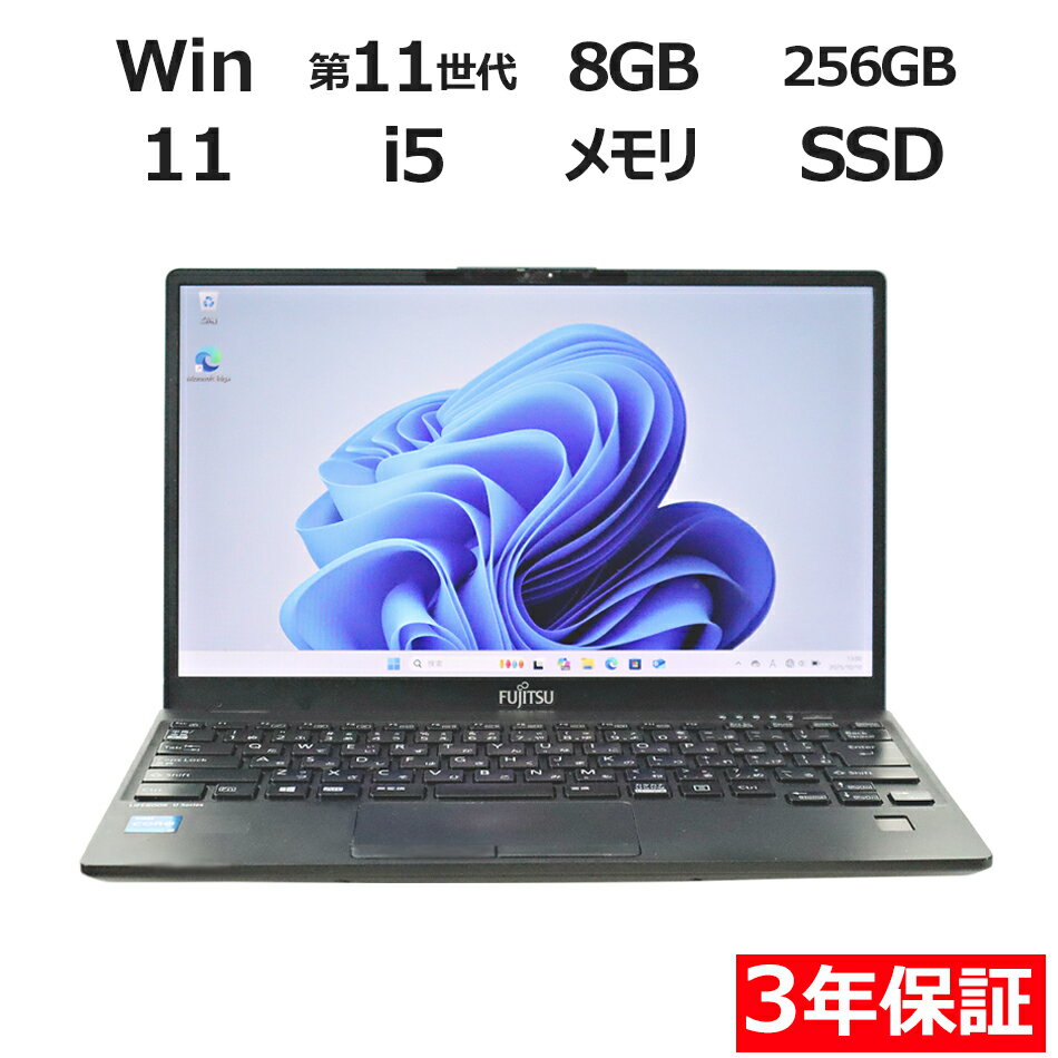 [기간 한정 P15 배 + 최대 10 % OFF 쿠폰] [3 년 보증] 후지쯔 FUJITSU LIFEBOOK U9311 / F SSD256GB 메모리 8GB Core i5 Windows 11 Pro 중고 아울렛 반품 무료 배송 중고 노트북 중고 컴퓨터 노트북 노트북 노트북 OFFICE 포함