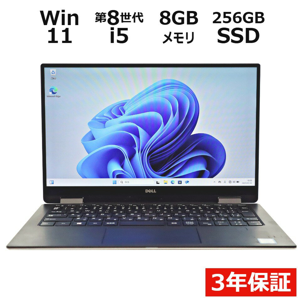 DELL デル XPS 13 9365 2-IN-1 SSD256GB メモリ8GB Core i5 Windows 11 Pro 中古 アウトレット 返品 送料無料 中古ノートパソコン 中古パソコン ノートパソコン ノート ノートPC OFFICE付き