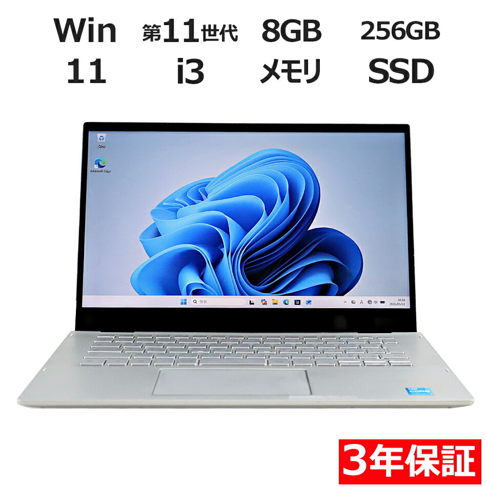 【期間限定P15倍+最大10%OFFクーポン】 【3年保証】DELL デル INSPIRON 5406 2-IN-1 SSD256GB メモリ8GB Core i3 Windows 11 Pro 中古 アウトレット 返品 送料無料 中古ノートパソコン 中古パソコン ノートパソコン ノート ノートPC OFFICE付き