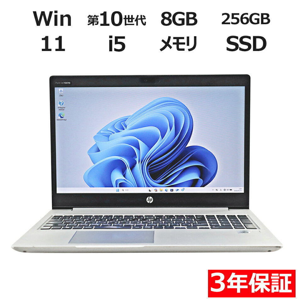  HP PROBOOK 450 G7 SSD256GB メモリ8GB Core i5 Windows 11 Pro 中古 アウトレット 返品 送料無料 中古ノートパソコン 中古パソコン ノートパソコン ノート ノートPC OFFICE付き