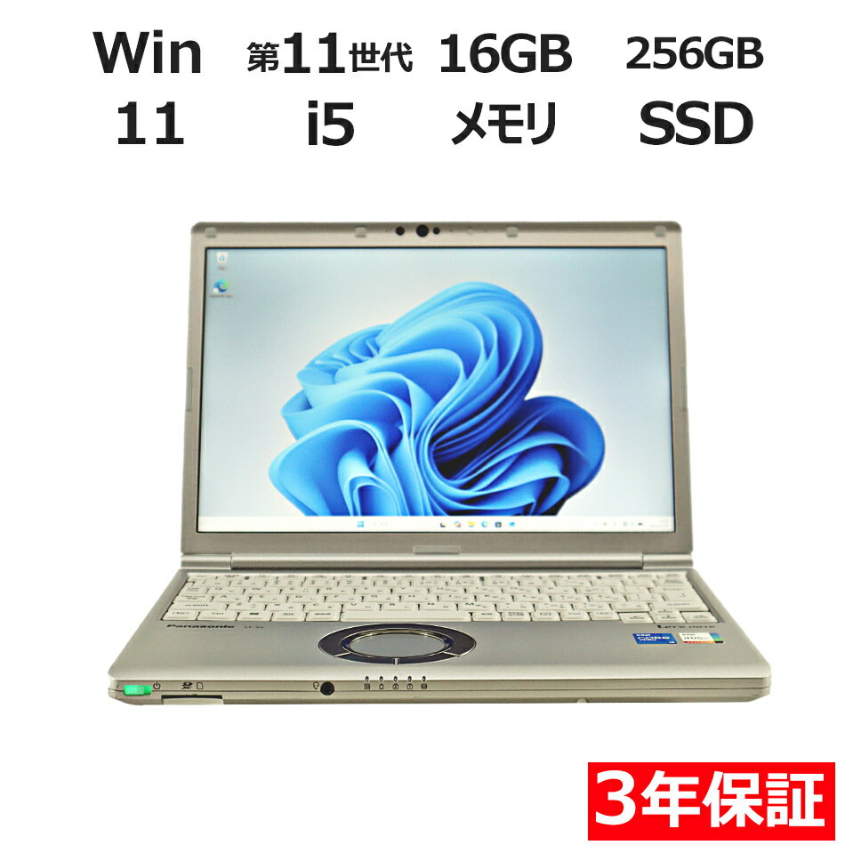 【3年保証】PANASONIC パナソニック レッツノート 