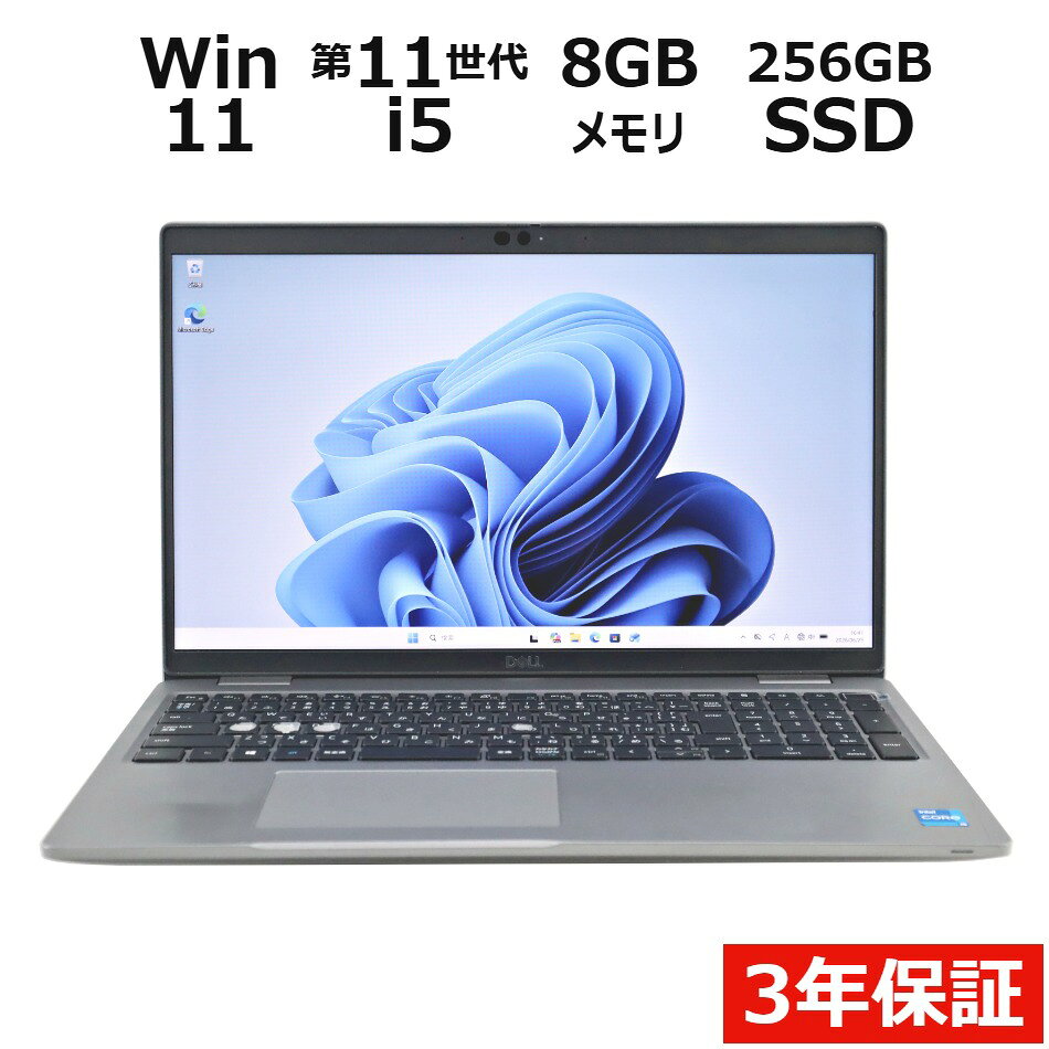 【期間限定P15倍+最大10%OFFクーポン】 【3年保証】DELL デル LATITUDE 5520 SSD256GB メモリ8GB Core i5 Windows 11 Pro 中古 アウトレット 返品 送料無料 中古ノートパソコン 中古パソコン ノートパソコン ノート ノートPC OFFICE付き pcwrap-10904607 中古パソコン PC-WRAP パッケージ画像