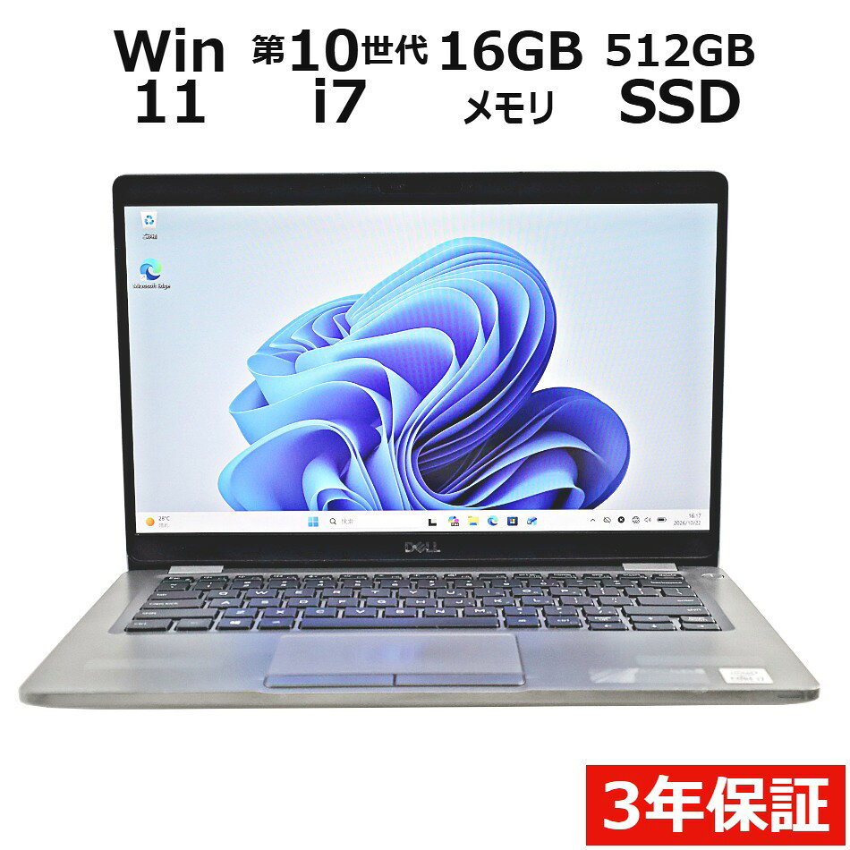 【3年保証】DELL デル LATITUDE 5310 SSD512GB メモリ16GB Core i7 Windows 11 Pro 中古 アウトレット 返品 送料無料 中古ノートパソコン 中古パソコン ノートパソコン ノート ノートPC OFFICE付き