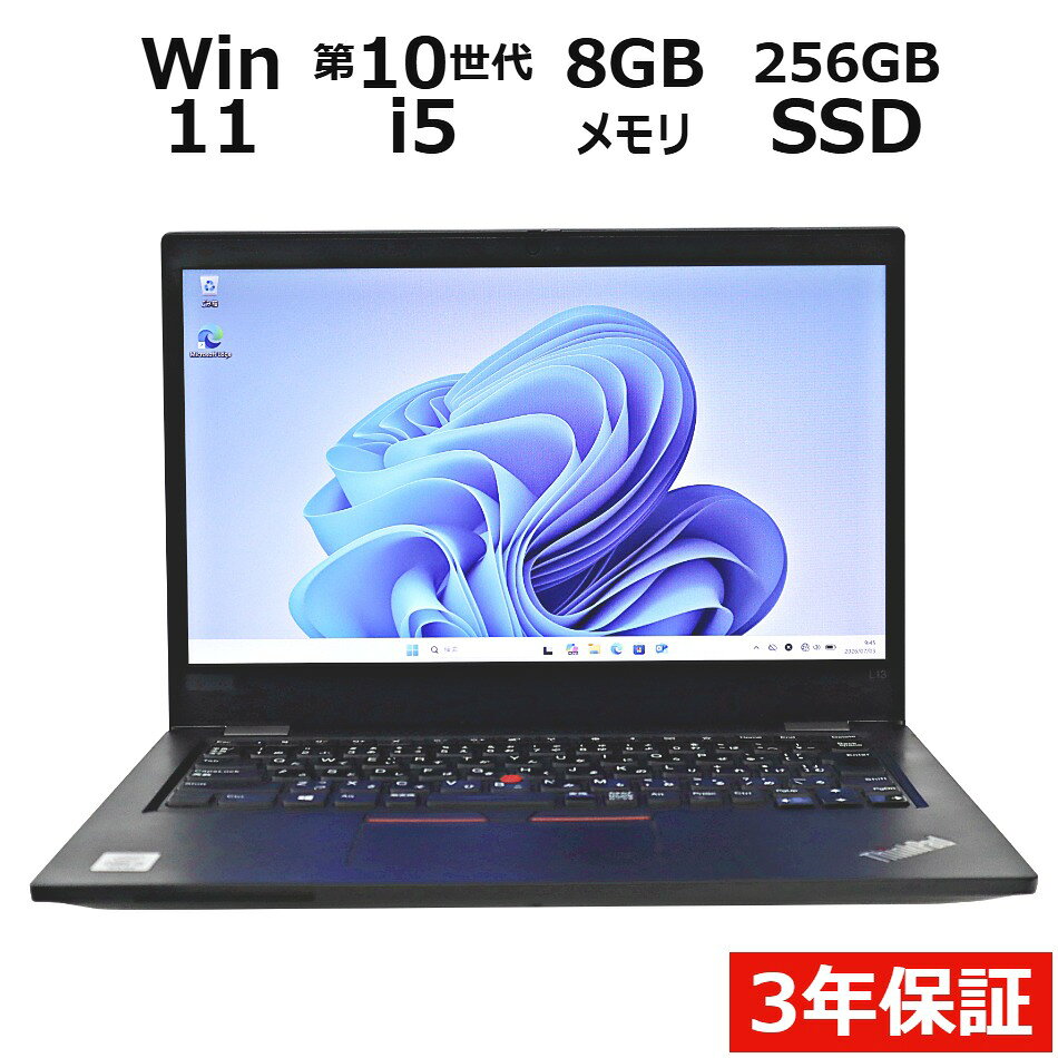 LENOVO レノボ THINKPAD L13 SSD256GB メモリ8GB Core i5 Windows 11 Pro 中古 アウトレット 返品 送料無料 中古ノートパソコン 中古パソコン ノートパソコン ノート ノートPC OFFICE付き