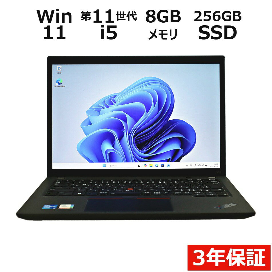 【3年保証】LENOVO レノボ THINKPAD X13 GEN 2 SSD256GB メモリ8GB Core i5 Windows 11 Pro 中古 アウトレット 返品 送料無料 中古ノートパソコン 中古パソコン ノートパソコン ノート ノートPC OFFICE付き pcwrap-10903840 中古パソコン PC-WRAP パッケージ画像