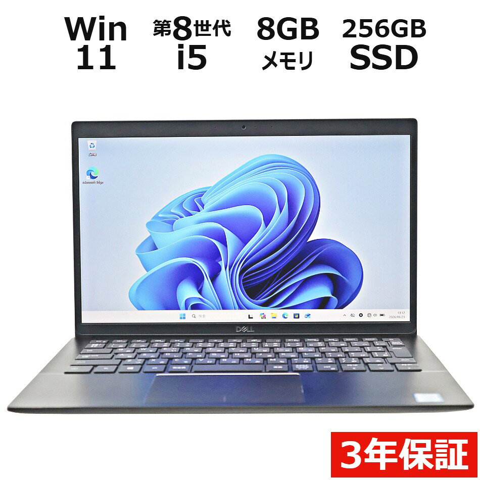 【期間限定P15倍+最大10%OFFクーポン】 【3年保証】DELL デル LATITUDE 3301 SSD256GB メモリ8GB Core i5 Windows 11 Pro 中古 アウトレット 返品 送料無料 中古ノートパソコン 中古パソコン ノートパソコン ノート ノートPC OFFICE付き