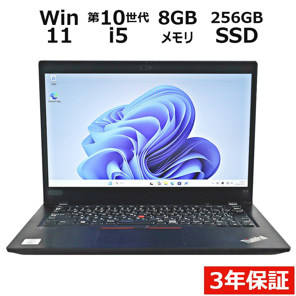  LENOVO レノボ THINKPAD X13 GEN 1 SSD256GB メモリ8GB Core i5 Windows 11 Pro 中古 アウトレット 返品 送料無料 中古ノートパソコン 中古パソコン ノートパソコン ノート ノートPC OFFICE付き