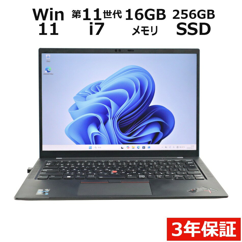 【3年保証】LENOVO レノボ THINKPAD X1 CARBON GEN9 SSD256GB メモリ16GB Core i7 Windows 11 Home 中古 アウトレット 返品 送料無料 中古ノートパソコン 中古パソコン ノートパソコン ノート ノートPC OFFICE付き