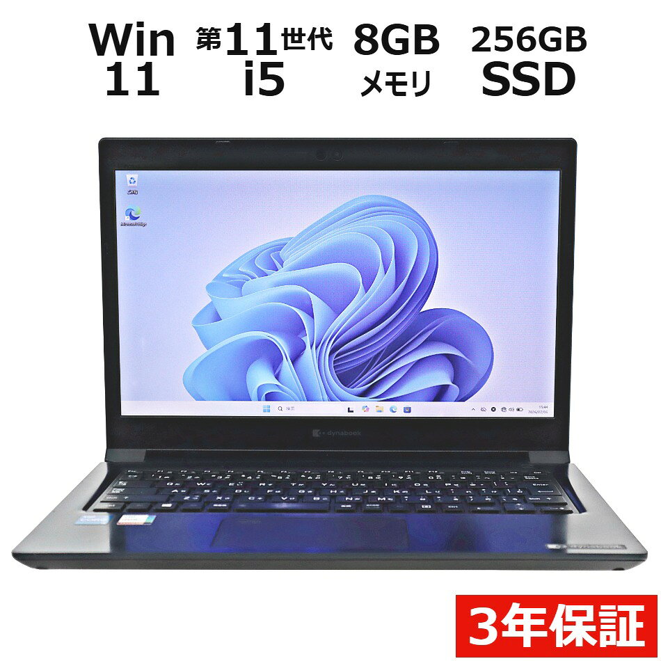  dynabook DYNABOOK SZ/HUL SSD256GB メモリ8GB Core i5 Windows 11 Home 中古 アウトレット 返品 送料無料 中古ノートパソコン 中古パソコン ノートパソコン ノート ノートPC OFFICE付き