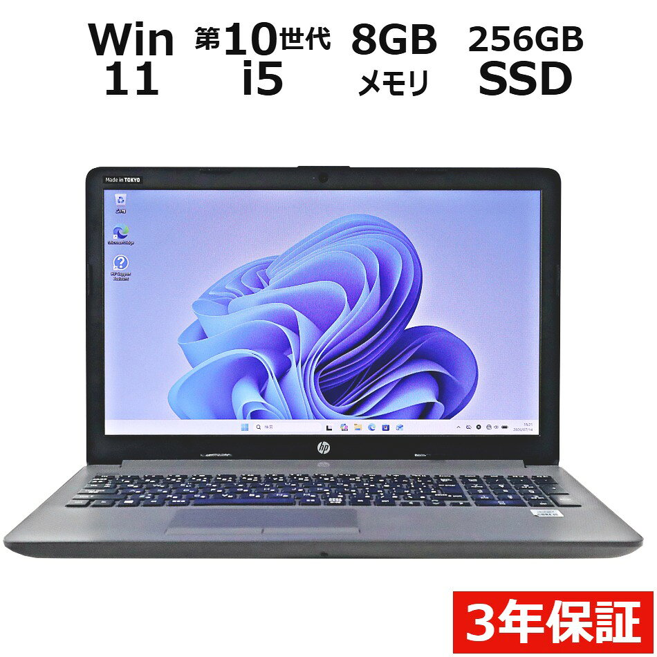 【18日限定P10倍+最大10%OFFクーポン】 【3年保証】HP 250 G7 NOTEBOOK PC SSD256GB メモリ8GB Core i5 Windows 11 Pro 中古 アウトレット 返品 送料無料 中古ノートパソコン 中古パソコン ノートパソコン ノート ノートPC OFFICE付き pcwrap-10902311 中古パソコン PC-WRAP パッケージ画像