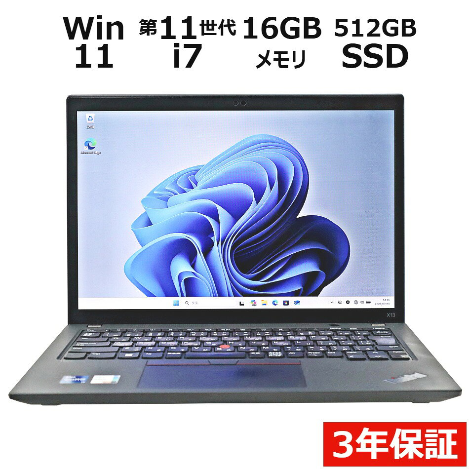 LENOVO レノボ THINKPAD X13 GEN 2 SSD512GB メモリ16GB Core i7 Windows 11 Pro 中古 アウトレット 返品 送料無料 中古ノートパソコン 中古パソコン ノートパソコン ノート ノートPC OFFICE付き