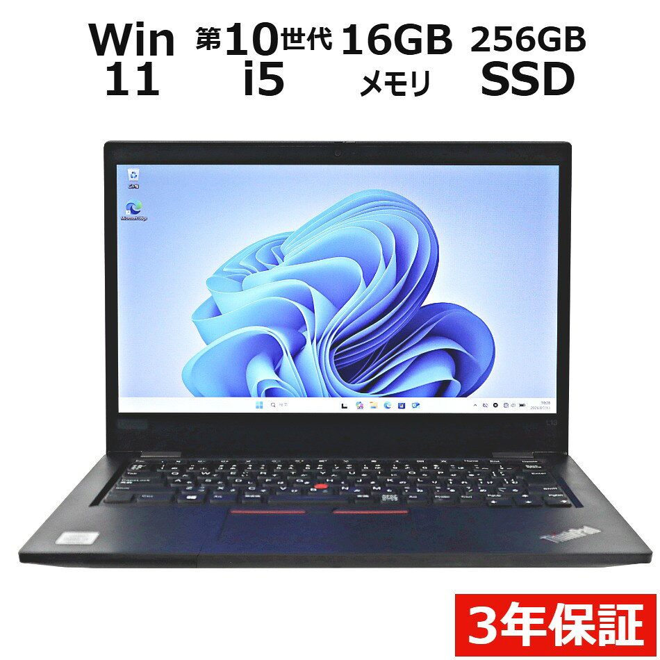 【15日限定P15倍+最大10%OFFクーポン】 【3年保証】LENOVO レノボ THINKPAD L13 SSD256GB メモリ16GB Core i5 Windows 11 Pro 中古 アウトレット 返品 送料無料 中古ノートパソコン 中古パソコン ノートパソコン ノート ノートPC OFFICE付き pcwrap-10903908 中古パソコン PC-WRAP パッケージ画像