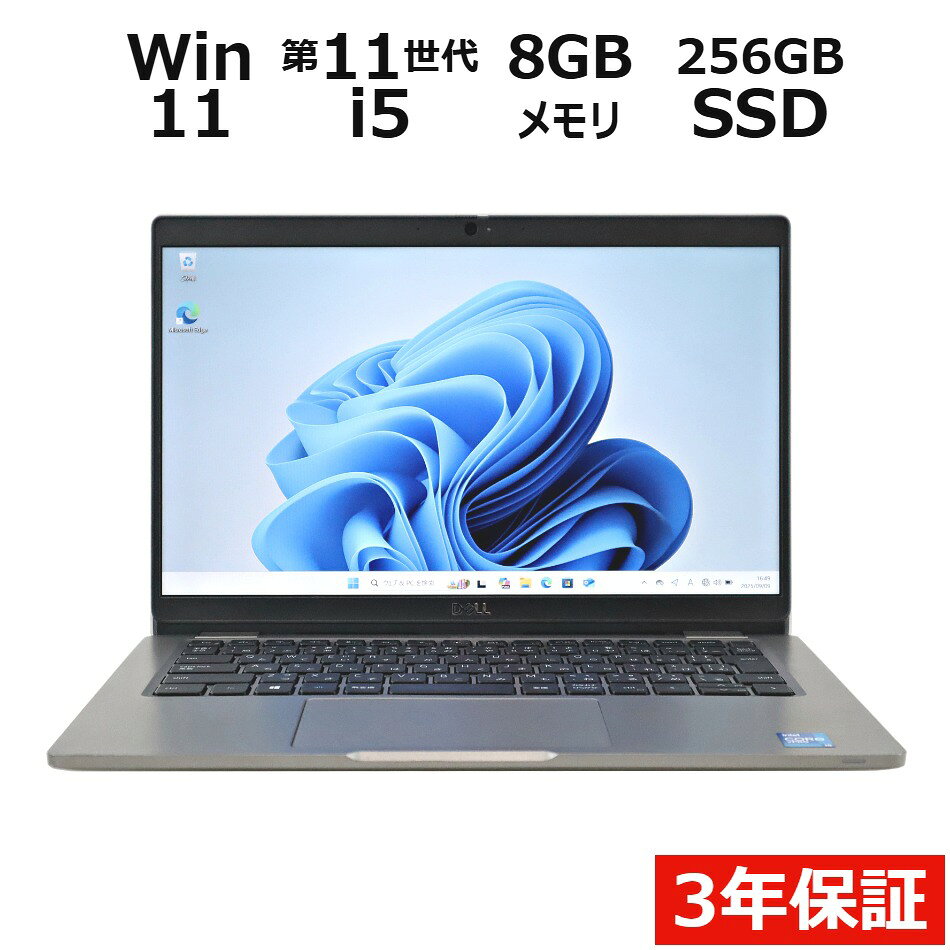 【1日限定P10倍+最大10%OFFクーポン】 【3年保証】DELL デル LATITUDE 5320 SSD256GB メモリ8GB Core i5 Windows 11 Pro 中古 アウトレット 返品 送料無料 中古ノートパソコン 中古パソコン ノートパソコン ノート ノートPC OFFICE付き pcwrap-10904685 中古パソコン PC-WRAP パッケージ画像