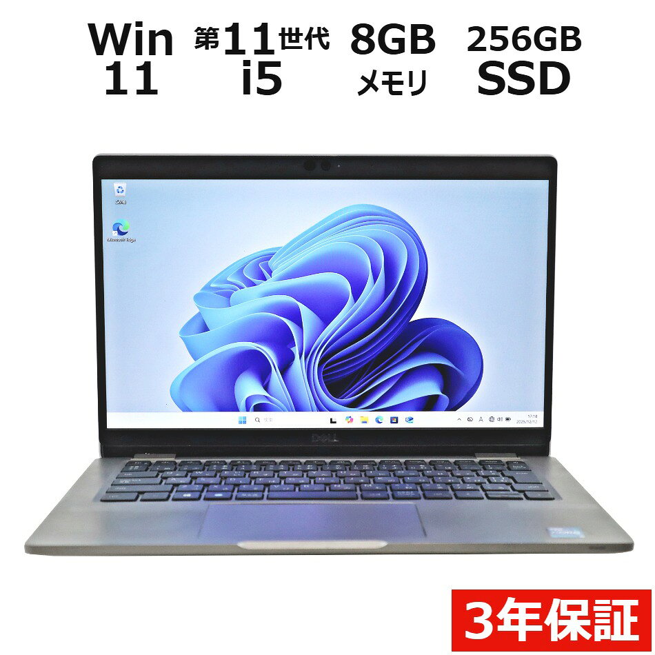 【3年保証】DELL デル LATITUDE 5320 SSD256GB メモリ8GB Core i5 Windows 11 Pro 中古 アウトレット 返品 送料無料 中古ノートパソコン 中古パソコン ノートパソコン ノート ノートPC OFFICE付き pcwrap-10904686 中古パソコン PC-WRAP パッケージ画像