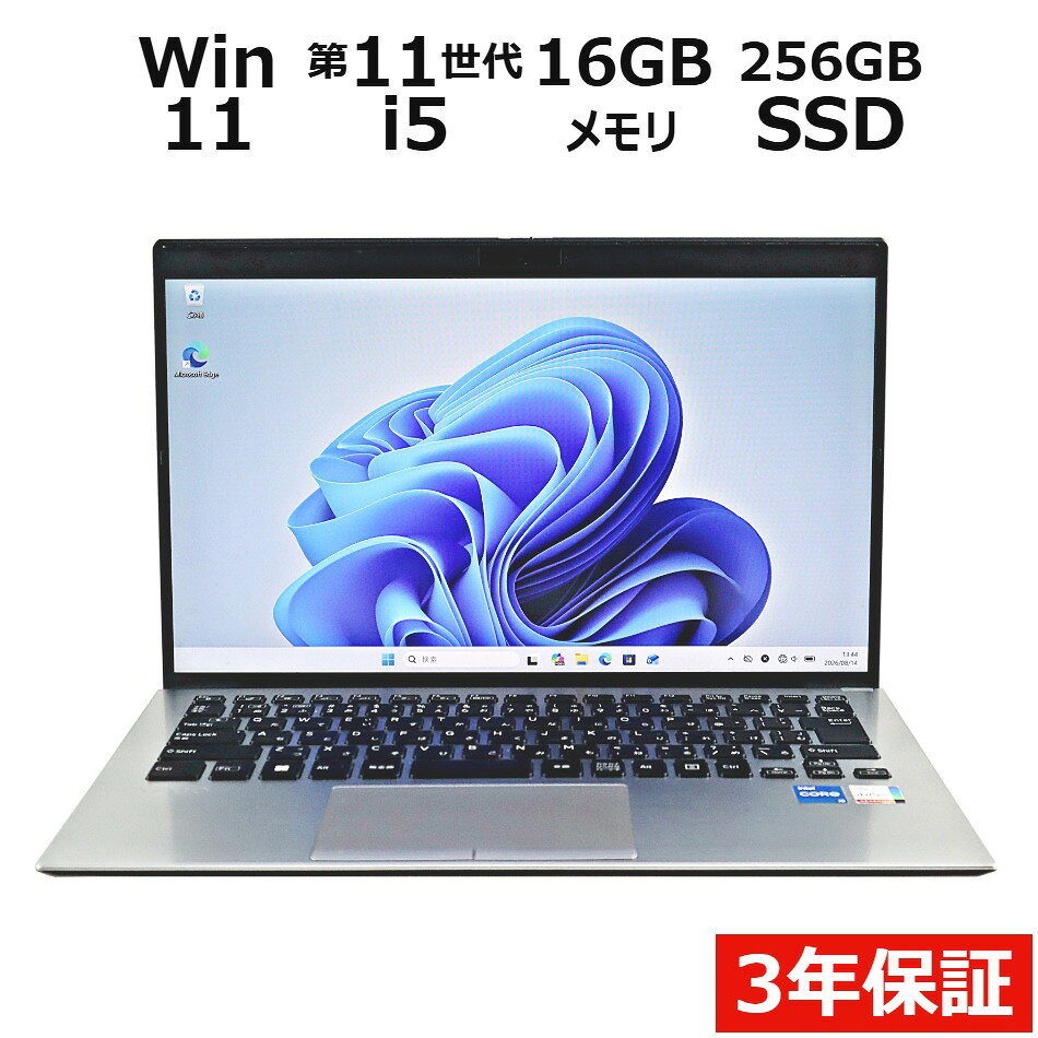 【3年保証】VAIO VAIO PRO PK SSD256GB メモリ16GB Core i5 Windows 11 Pro 中古 アウトレット 返品 送料無料 中古ノートパソコン 中古パソコン ノートパソコン ノート ノートPC OFFICE付き pcwrap-10903896 中古パソコン PC-WRAP パッケージ画像
