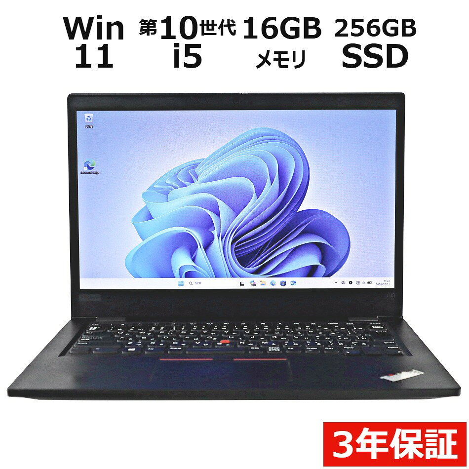 【3年保証】LENOVO レノボ THINKPAD L13 SSD256GB メモリ16GB Core i5 Windows 11 Pro 中古 アウトレット 返品 送料無料 中古ノートパソコン 中古パソコン ノートパソコン ノート ノートPC OFFICE付き pcwrap-10904143 中古パソコン PC-WRAP パッケージ画像