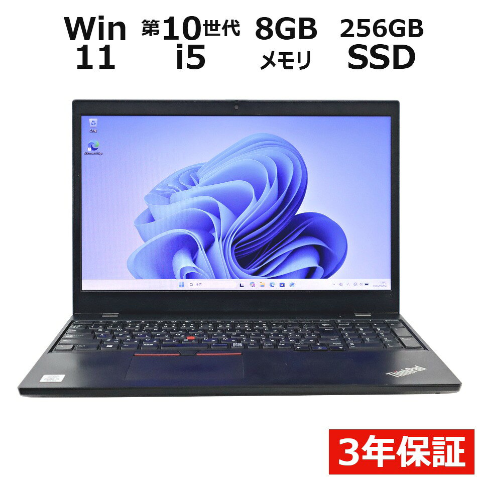 【期間限定P15倍+最大10%OFFクーポン】 【3年保証】LENOVO レノボ THINKPAD L15 GEN 1 SSD256GB メモリ8GB Core i5 Windows 11 Pro 中古 アウトレット 返品 送料無料 中古ノートパソコン 中古パソコン ノートパソコン ノート ノートPC OFFICE付き pcwrap-10903850 中古パソコン PC-WRAP パッケージ画像