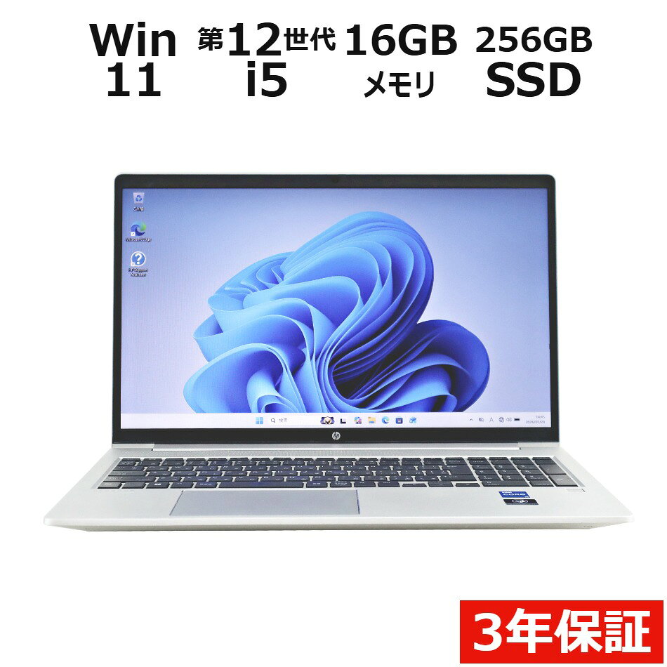 【1日限定P10倍+最大10%OFFクーポン】 【3年保証】HP PROBOOK 450 G9 SSD256GB メモリ16GB Core i5 Windows 11 Pro 中古 アウトレット 返品 送料無料 中古ノートパソコン 中古パソコン ノートパソコン ノート ノートPC OFFICE付き pcwrap-10904064 中古パソコン PC-WRAP パッケージ画像