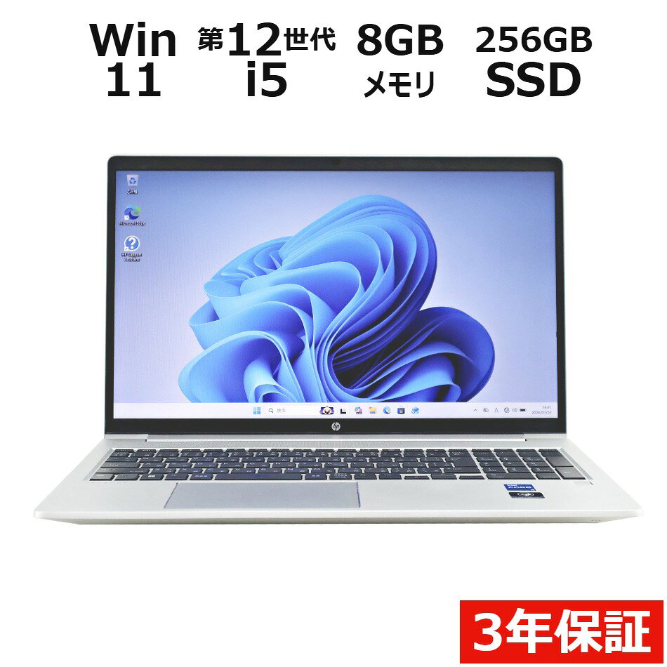 【期間限定P15倍+最大10%OFFクーポン】 【3年保証】HP PROBOOK 450 G9 SSD256GB メモリ8GB Core i5 Windows 11 Pro 中古 アウトレット 返品 送料無料 中古ノートパソコン 中古パソコン ノートパソコン ノート ノートPC OFFICE付き pcwrap-10904118 中古パソコン PC-WRAP パッケージ画像
