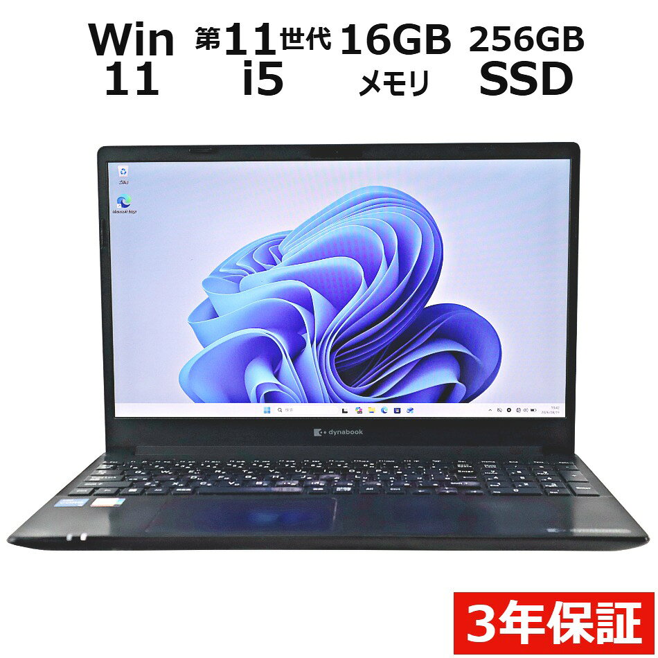 【マラソン限定P15倍+最大10%OFFクーポン】 【3年保証】dynabook DYNABOOK P55/HT SSD256GB メモリ16GB Core i5 Windows 11 Pro 中古 アウトレット 返品 送料無料 中古ノートパソコン 中古パソコン ノートパソコン ノート ノートPC OFFICE付き pcwrap-10904712 中古パソコン PC-WRAP パッケージ画像
