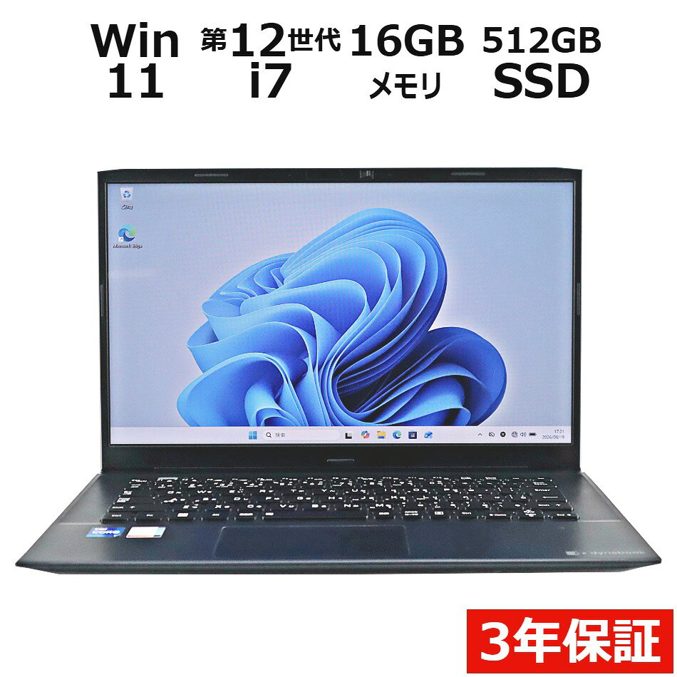【マラソン限定P15倍+最大10%OFFクーポン】 【3年保証】dynabook DYNABOOK MZ/MVL SSD512GB メモリ16GB Core i7 Windows 11 Home 中古 アウトレット 返品 送料無料 中古ノートパソコン 中古パソコン ノートパソコン ノート ノートPC OFFICE付き pcwrap-10904713 中古パソコン PC-WRAP パッケージ画像